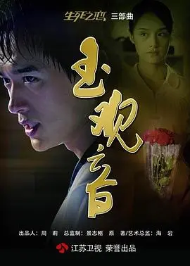 《玉观音》：爱恨交织的命运悲歌，谁能逃脱宿命的枷锁？