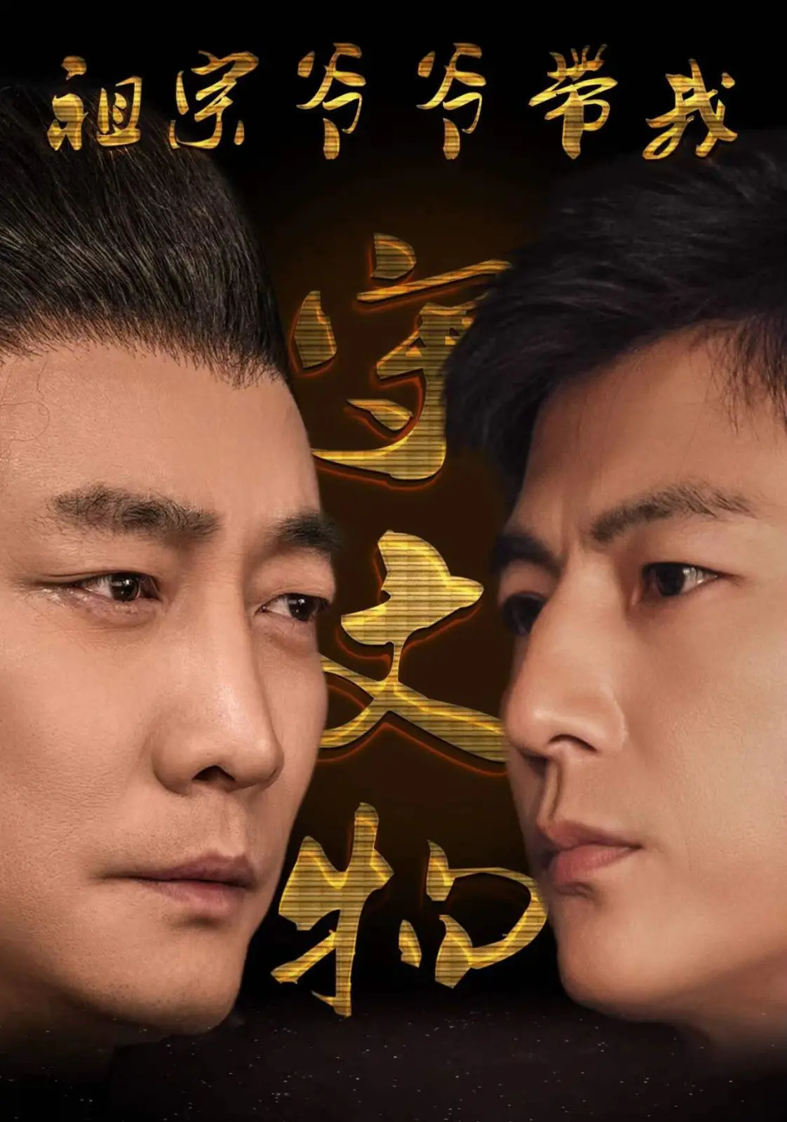 《祖宗爷爷带我守文物》：爆笑！都市青年与文物奇缘，守护文化瑰宝！