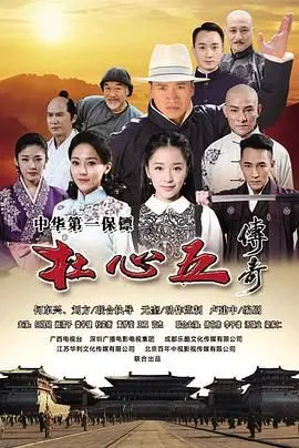 《杜心五传奇》：一代宗师的侠义人生，热血武侠梦燃爆荧屏！