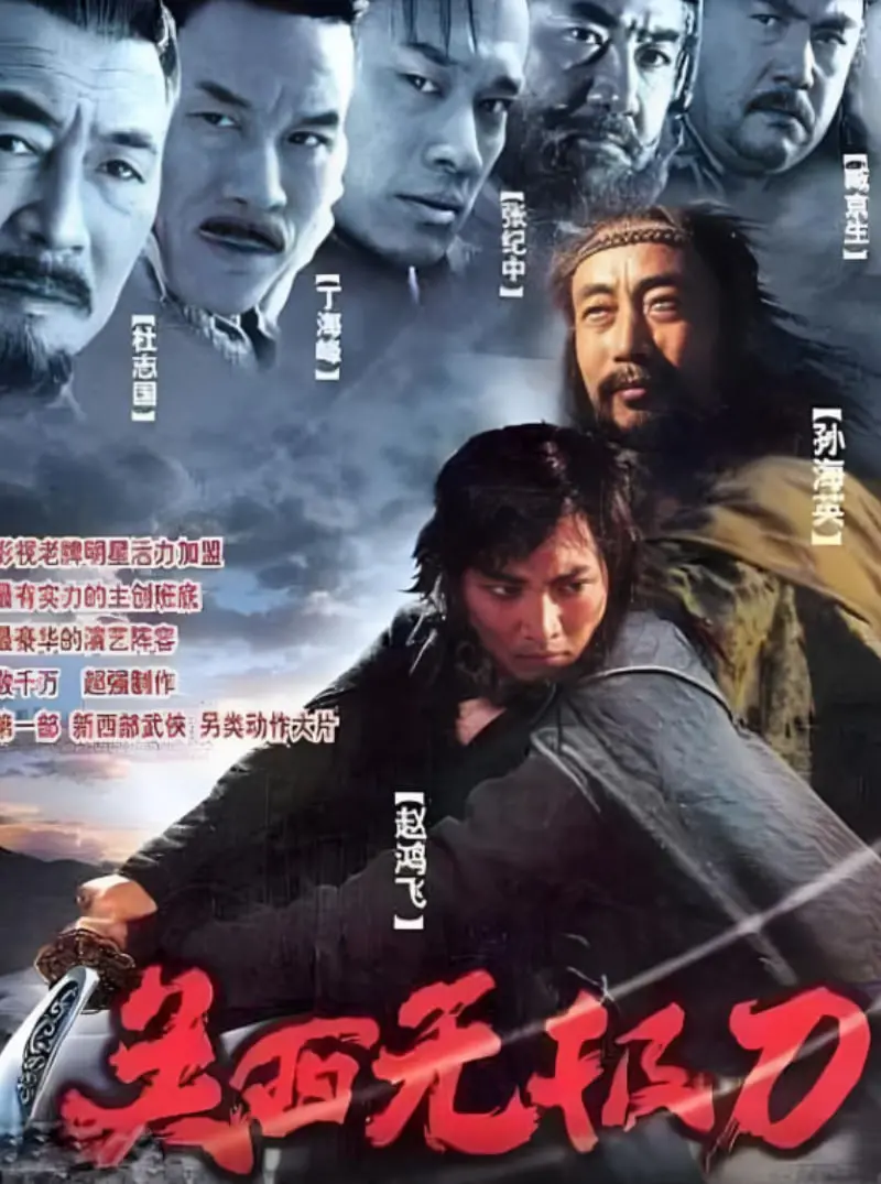《关西无极刀2003》：被低估的武侠经典，刀光剑影下的西部传奇！