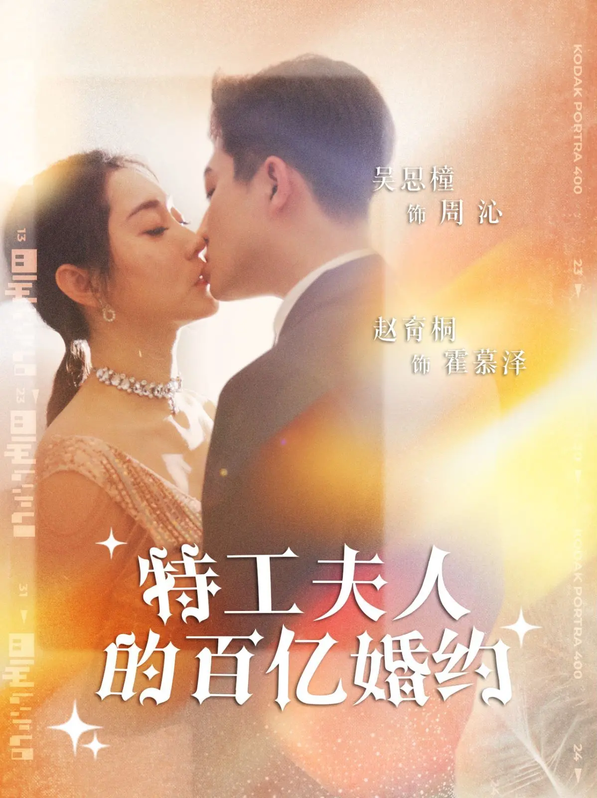 《特工夫人的百亿婚约》：霸道总裁爱上我？看特工娇妻如何玩转豪门！