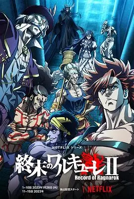 《终末的女武神 第二季》：神与人的终极对决再燃战火！燃爆肾上腺素！