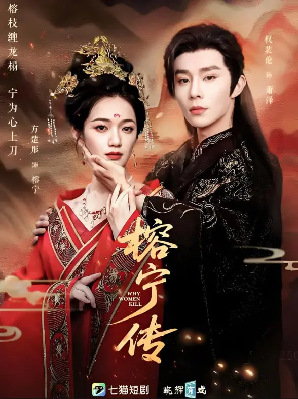 《榕宁传》影评：宿命轮回下的爱恨纠葛，一曲凄美的东方奇幻史诗