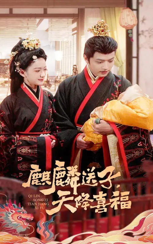 麒麟送子天降喜福的奇妙冒险：神话与现实的完美交织