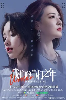 《我们的当打之年》：90后职场生存图鉴，谁说躺平是唯一解？