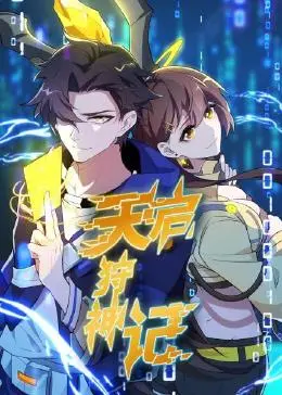 《天启狩神记》：末世英雄崛起，特效炸裂，剧情烧脑，年度必看东方奇幻巨制！